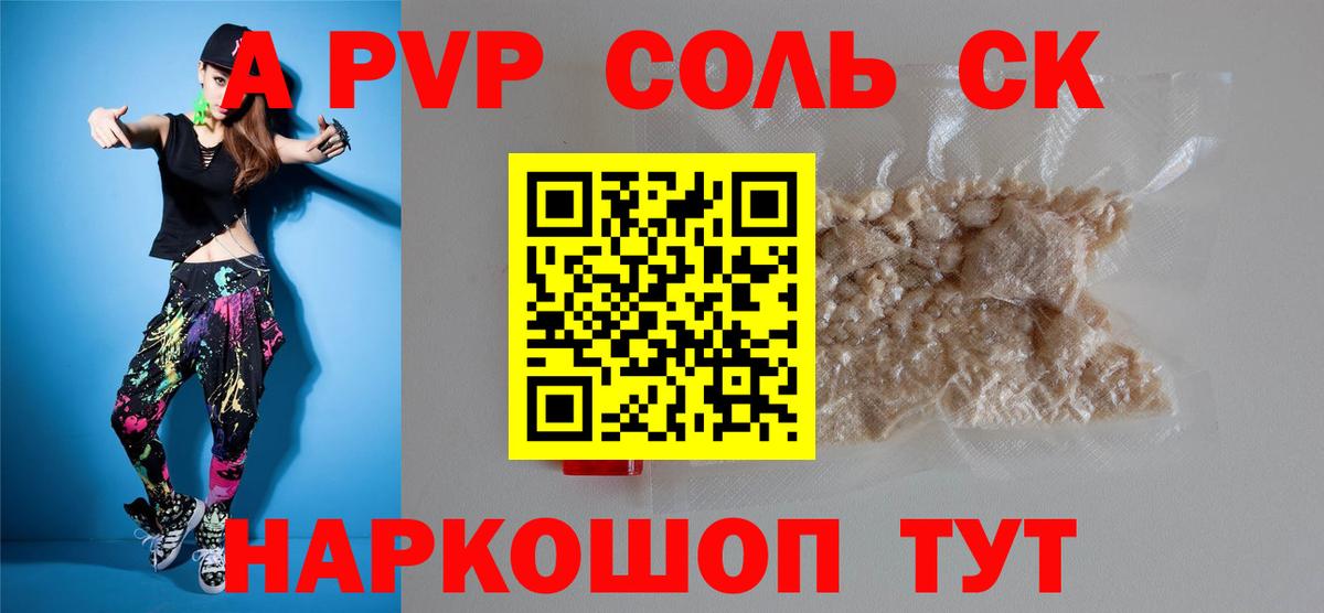 Ковров  A-PVP Соль  Вход с VPN  APVP СК 