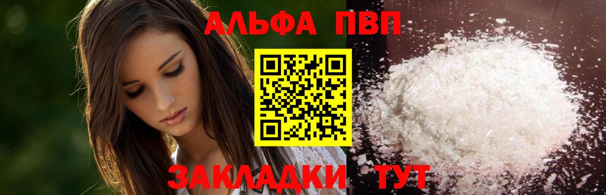 A-PVP кристаллы Ковров