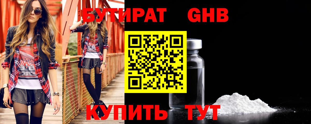 БУТИРАТ бутандиол Ковров