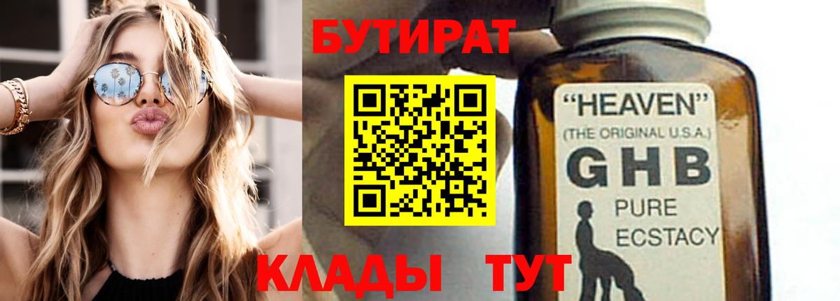 БУТИРАТ  Вход с VPN  Ковров  Бутират вода 