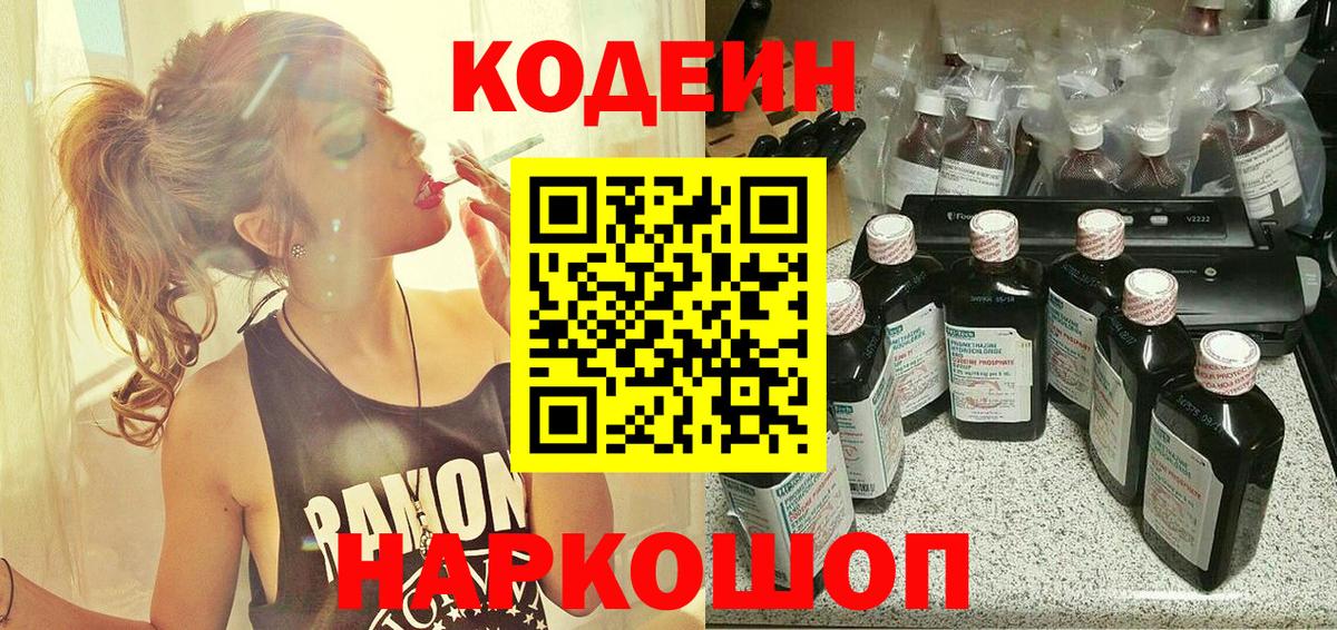 Кодеин напиток Lean (лин)  Вход с VPN  Ковров  Кодеиновый сироп Lean Purple Drank 