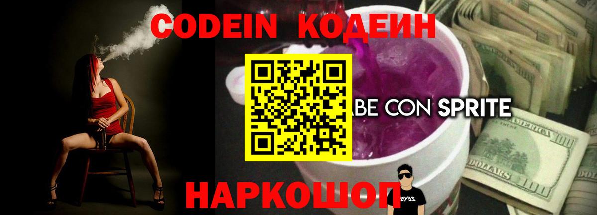 Codein Purple Drank Ковров