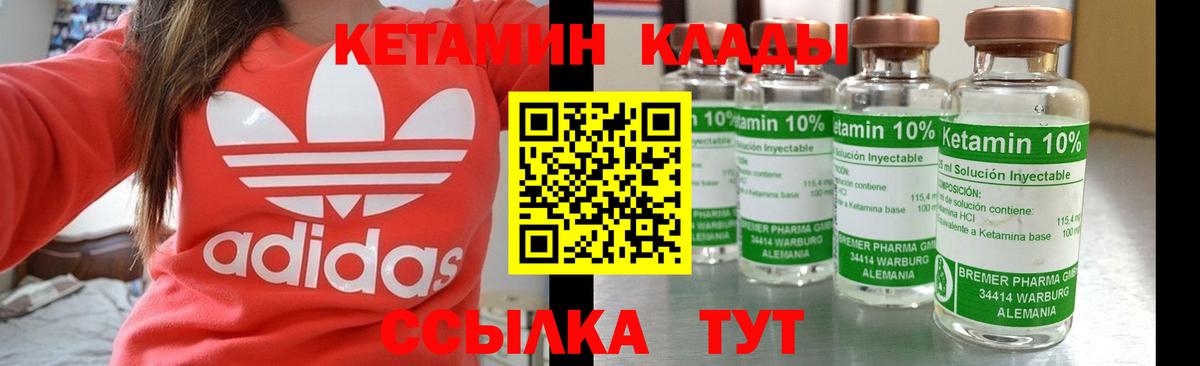 КЕТАМИН ketamine  Вход с VPN  Ковров 