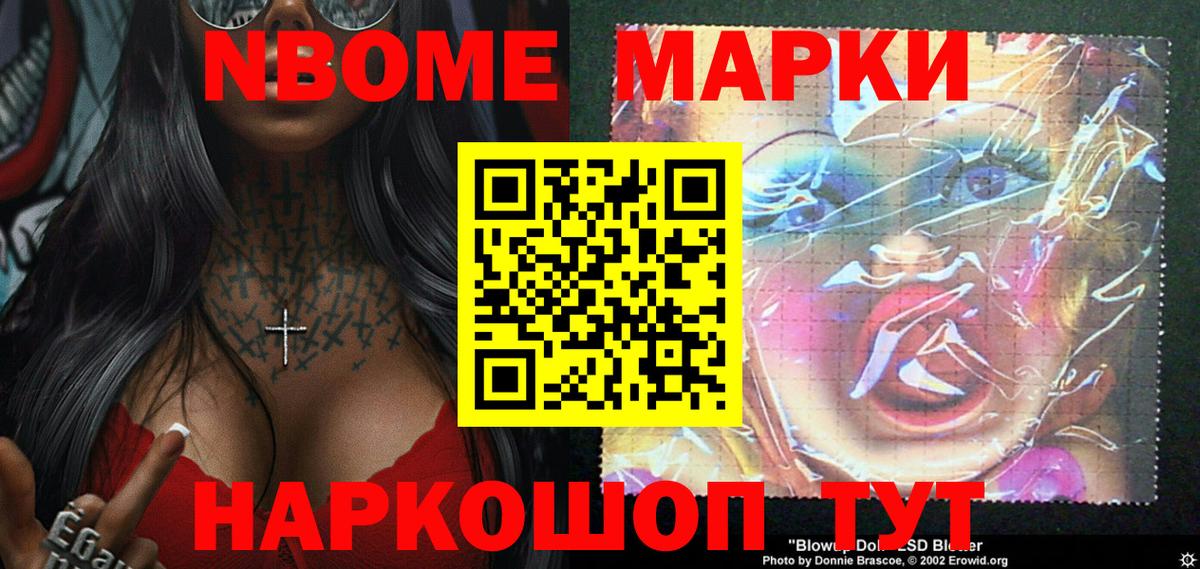 Марки NBOMe 1,8мг  Вход с VPN  Марки NBOMe 1,8мг  Ковров 